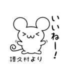 譜久村さん用ねずみくん（個別スタンプ：11）