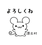 譜久村さん用ねずみくん（個別スタンプ：14）