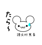 譜久村さん用ねずみくん（個別スタンプ：30）