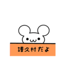 譜久村さん用ねずみくん（個別スタンプ：40）