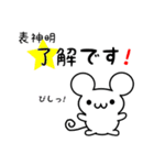 表神明さん用ねずみくん（個別スタンプ：5）