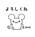 表神明さん用ねずみくん（個別スタンプ：14）