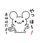 表神明さん用ねずみくん（個別スタンプ：15）