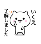 【いくえ】が使うねこ（個別スタンプ：1）