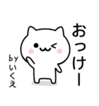 【いくえ】が使うねこ（個別スタンプ：2）