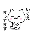 【いくえ】が使うねこ（個別スタンプ：36）