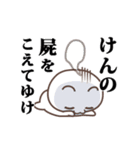 ▶️けん専用！神速で動く名前スタンプ（個別スタンプ：20）