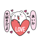 あいかにLOVE注入（個別スタンプ：1）