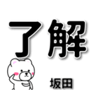 坂田専用デカ文字（個別スタンプ：1）