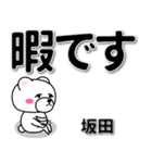 坂田専用デカ文字（個別スタンプ：20）