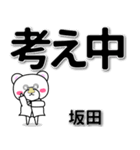 坂田専用デカ文字（個別スタンプ：24）