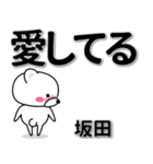 坂田専用デカ文字（個別スタンプ：30）