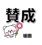 坂田専用デカ文字（個別スタンプ：34）