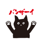 黒猫のクロックムッシュ（個別スタンプ：5）