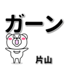 片山専用デカ文字（個別スタンプ：4）