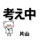 片山専用デカ文字（個別スタンプ：24）