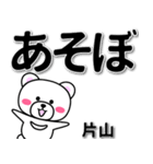 片山専用デカ文字（個別スタンプ：29）