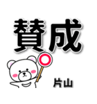 片山専用デカ文字（個別スタンプ：34）