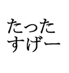 石川県能登の方言文字だけ1（個別スタンプ：3）
