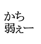石川県能登の方言文字だけ1（個別スタンプ：19）