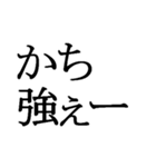石川県能登の方言文字だけ1（個別スタンプ：20）