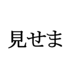 石川県能登の方言文字だけ1（個別スタンプ：31）