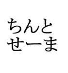 石川県能登の方言文字だけ1（個別スタンプ：36）