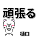 樋口専用デカ文字（個別スタンプ：14）