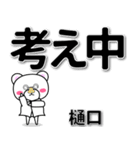 樋口専用デカ文字（個別スタンプ：24）