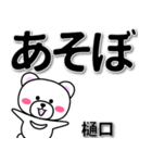 樋口専用デカ文字（個別スタンプ：29）