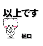 樋口専用デカ文字（個別スタンプ：32）