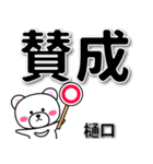 樋口専用デカ文字（個別スタンプ：34）