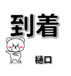 樋口専用デカ文字（個別スタンプ：37）