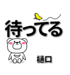 樋口専用デカ文字（個別スタンプ：38）