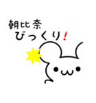 朝比奈さん用ねずみくん（個別スタンプ：20）