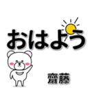 齋藤専用デカ文字（個別スタンプ：7）