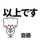 齋藤専用デカ文字（個別スタンプ：32）