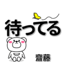 齋藤専用デカ文字（個別スタンプ：38）