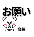 齋藤専用デカ文字（個別スタンプ：39）