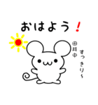 田井中さん用ねずみくん（個別スタンプ：8）