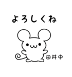 田井中さん用ねずみくん（個別スタンプ：14）