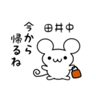 田井中さん用ねずみくん（個別スタンプ：17）