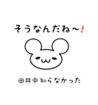 田井中さん用ねずみくん（個別スタンプ：27）