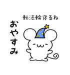 転法輪さん用ねずみくん（個別スタンプ：9）