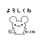 転法輪さん用ねずみくん（個別スタンプ：14）