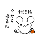 転法輪さん用ねずみくん（個別スタンプ：17）