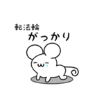 転法輪さん用ねずみくん（個別スタンプ：21）