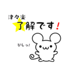 津々楽さん用ねずみくん（個別スタンプ：5）