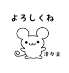 津々楽さん用ねずみくん（個別スタンプ：14）