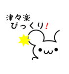 津々楽さん用ねずみくん（個別スタンプ：20）